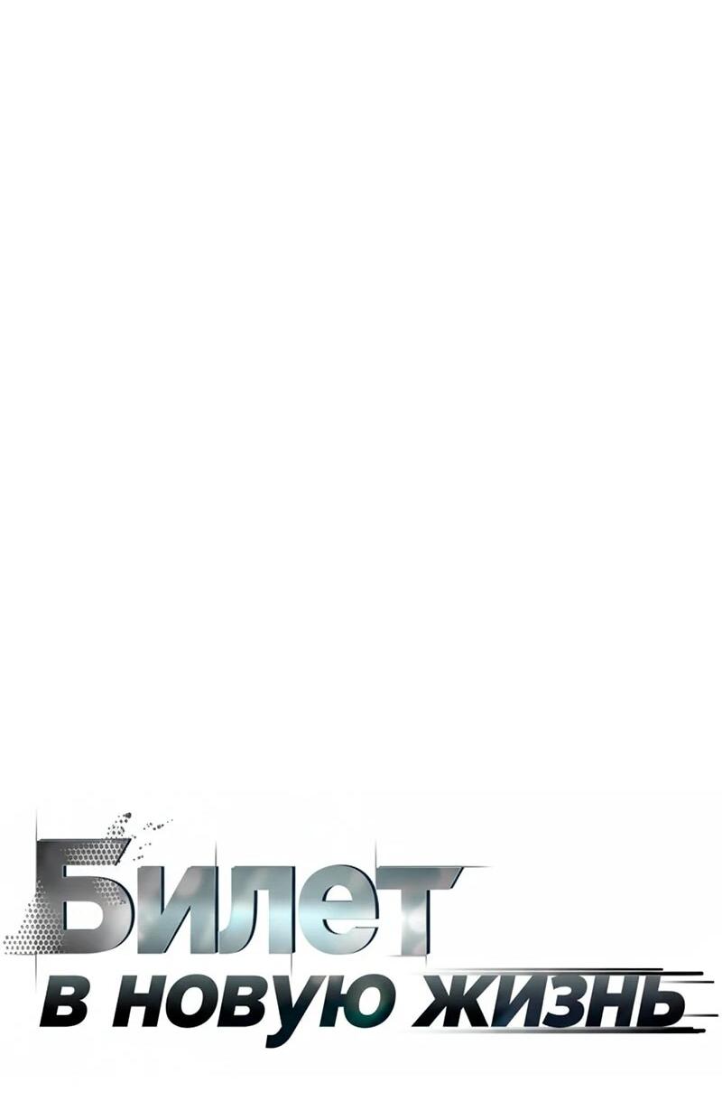 Манга Телефонное мошенничество, меняющее жизнь - Глава 76 Страница 12