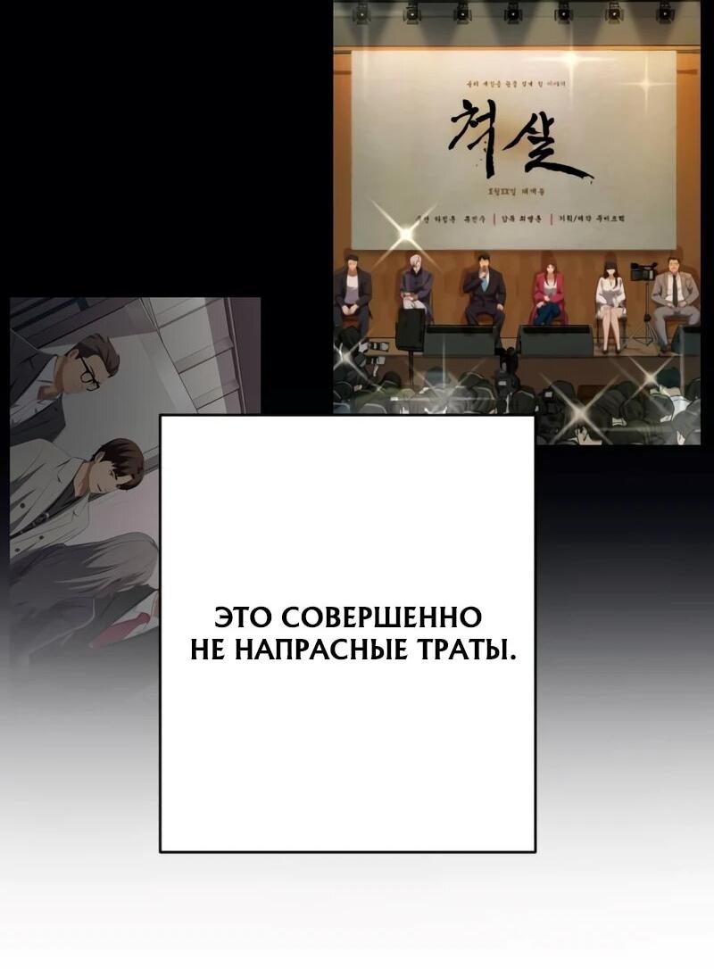 Манга Телефонное мошенничество, меняющее жизнь - Глава 76 Страница 8