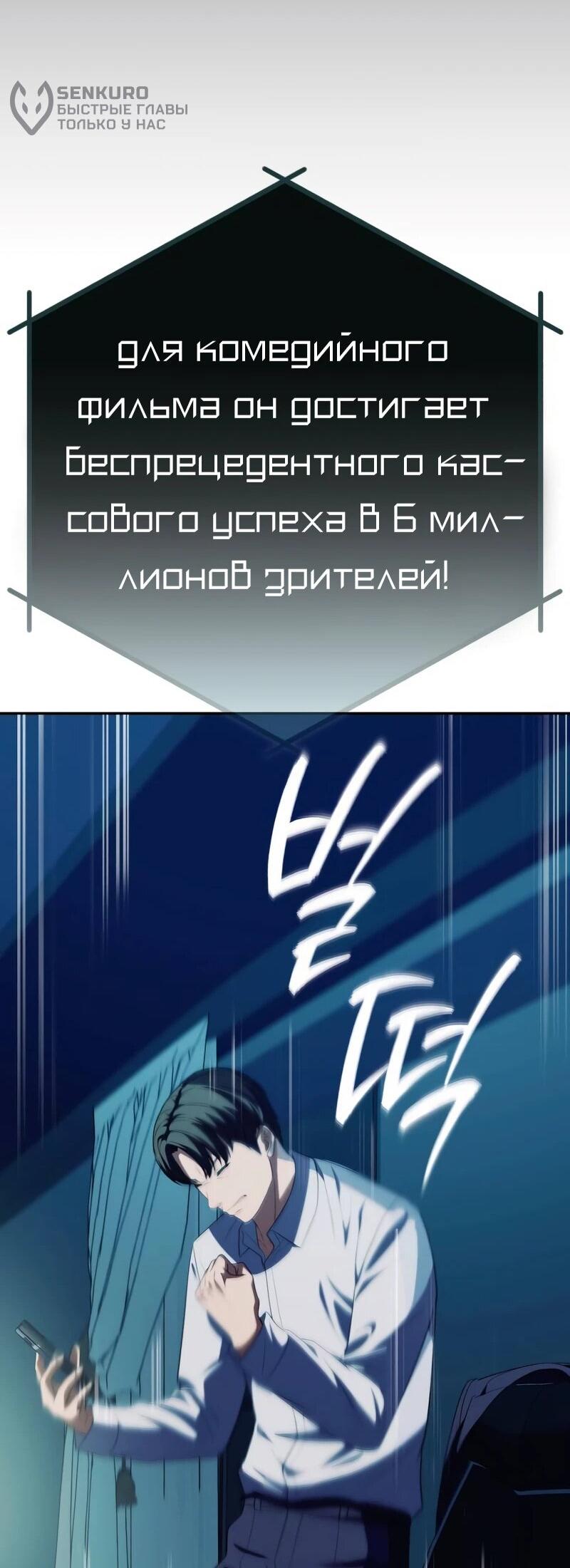 Манга Телефонное мошенничество, меняющее жизнь - Глава 76 Страница 92