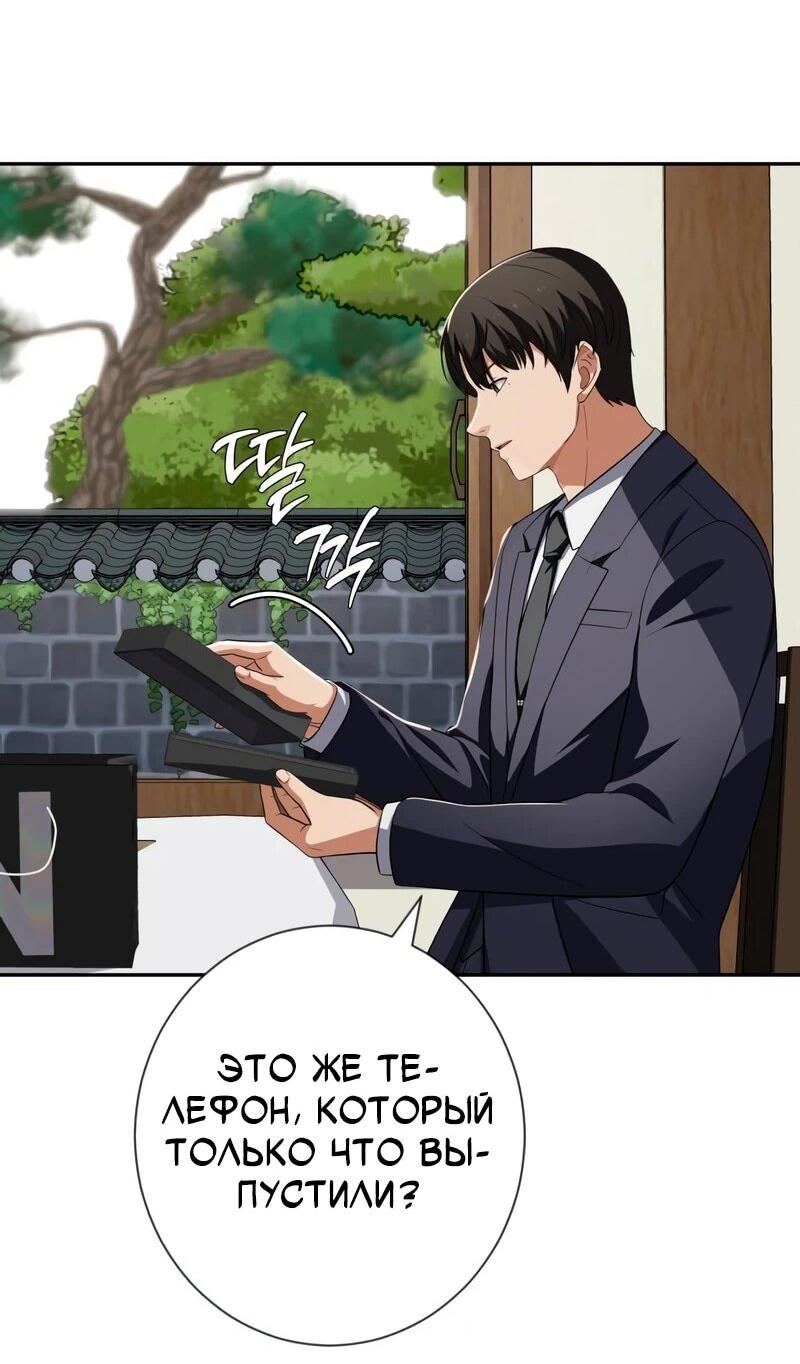 Манга Телефонное мошенничество, меняющее жизнь - Глава 76 Страница 36