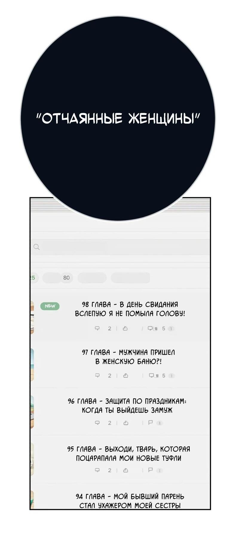 Манга Телефонное мошенничество, меняющее жизнь - Глава 76 Страница 84