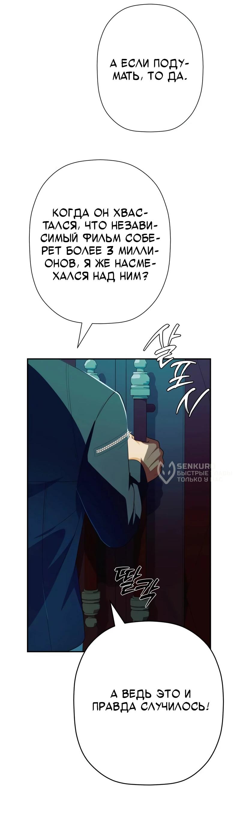 Манга Телефонное мошенничество, меняющее жизнь - Глава 76 Страница 96