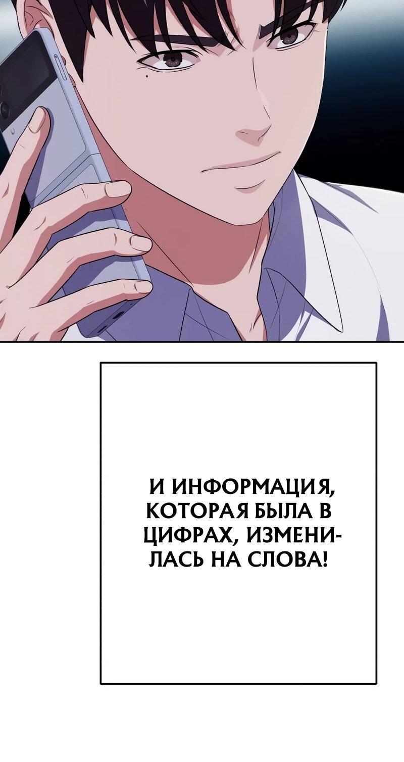 Манга Телефонное мошенничество, меняющее жизнь - Глава 76 Страница 76