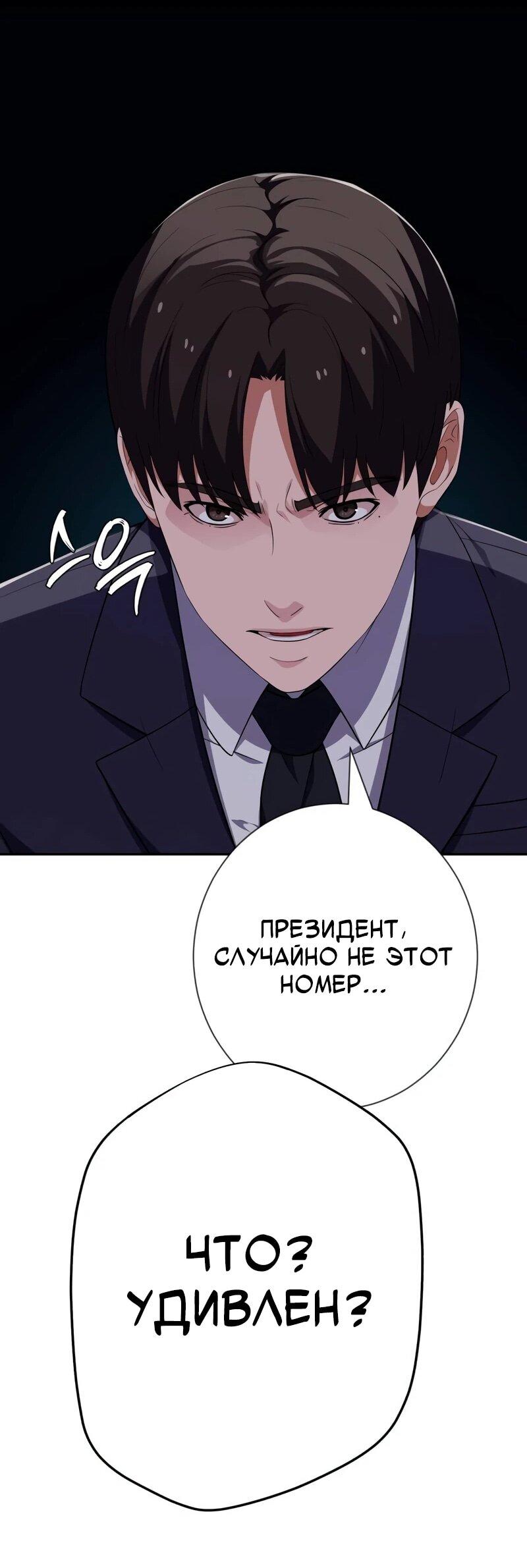 Манга Телефонное мошенничество, меняющее жизнь - Глава 76 Страница 41