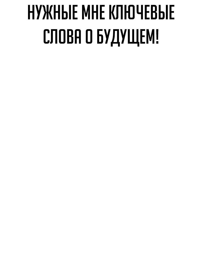 Манга Телефонное мошенничество, меняющее жизнь - Глава 76 Страница 95