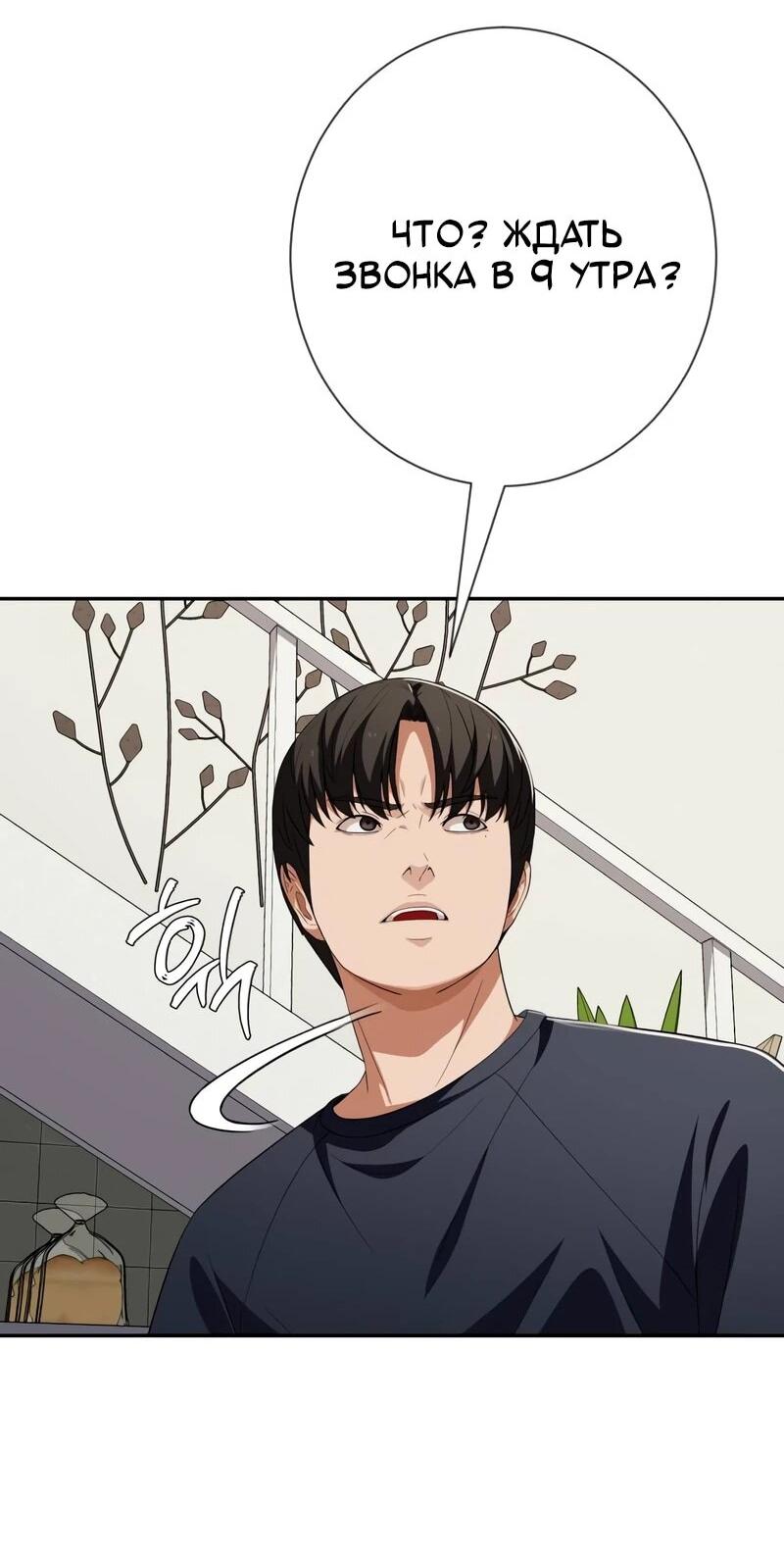 Манга Телефонное мошенничество, меняющее жизнь - Глава 76 Страница 21
