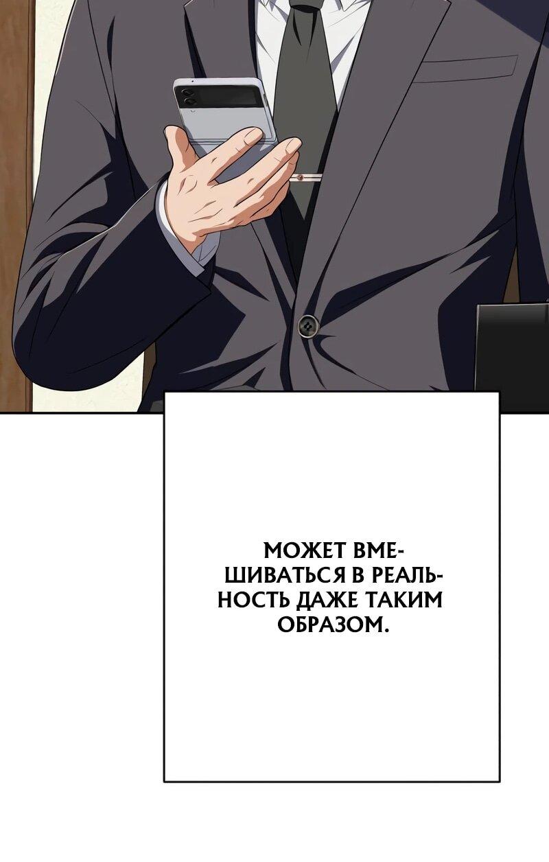 Манга Телефонное мошенничество, меняющее жизнь - Глава 76 Страница 45