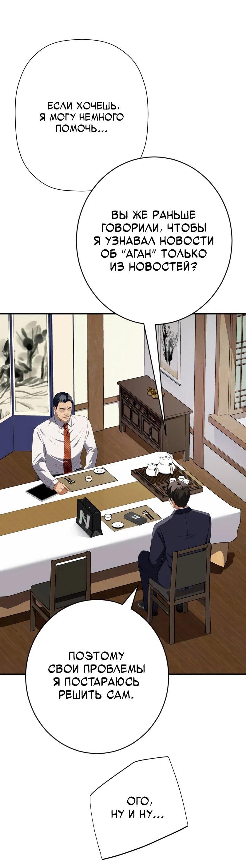 Манга Телефонное мошенничество, меняющее жизнь - Глава 76 Страница 62