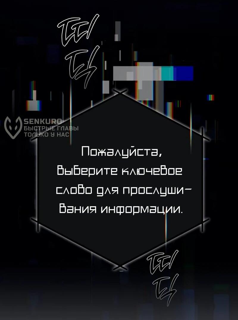 Манга Телефонное мошенничество, меняющее жизнь - Глава 76 Страница 73