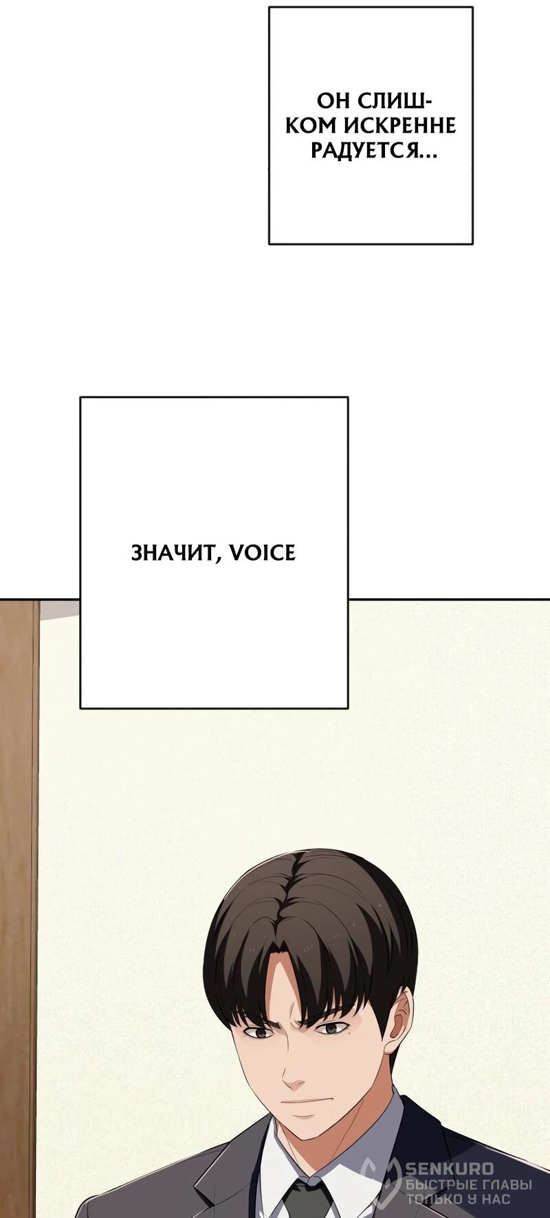 Манга Телефонное мошенничество, меняющее жизнь - Глава 76 Страница 44