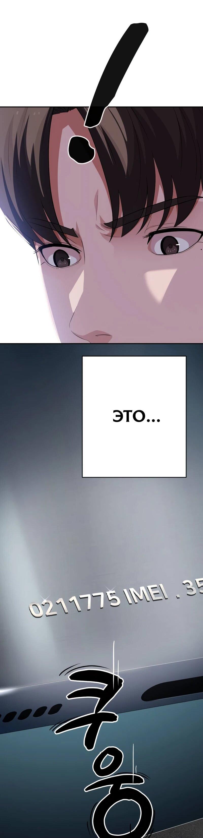 Манга Телефонное мошенничество, меняющее жизнь - Глава 76 Страница 39