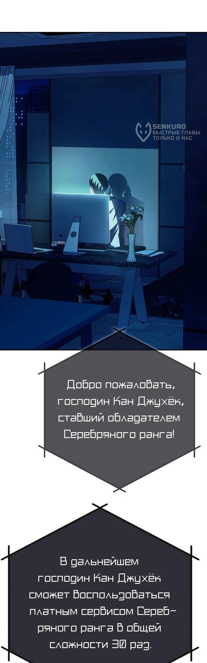 Манга Телефонное мошенничество, меняющее жизнь - Глава 76 Страница 69