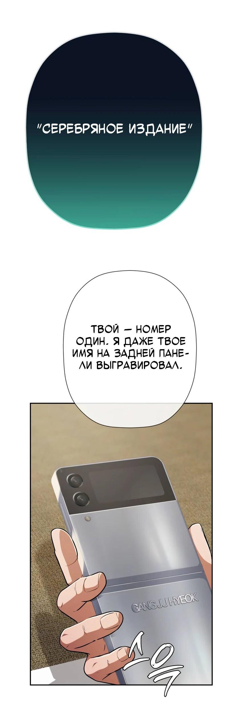 Манга Телефонное мошенничество, меняющее жизнь - Глава 76 Страница 38