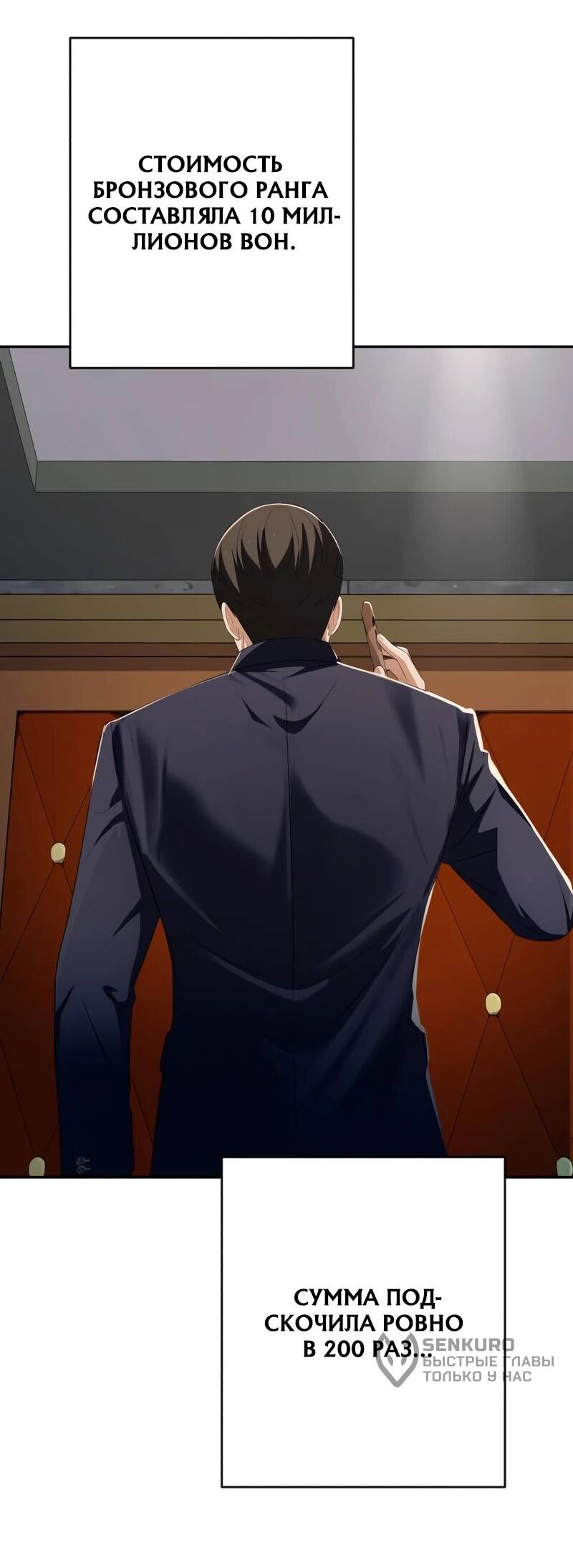 Манга Телефонное мошенничество, меняющее жизнь - Глава 76 Страница 4