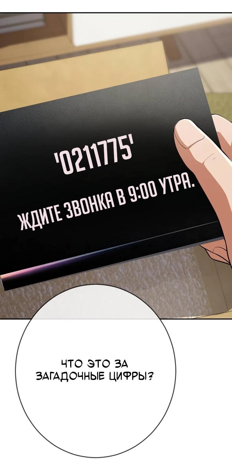Манга Телефонное мошенничество, меняющее жизнь - Глава 76 Страница 20