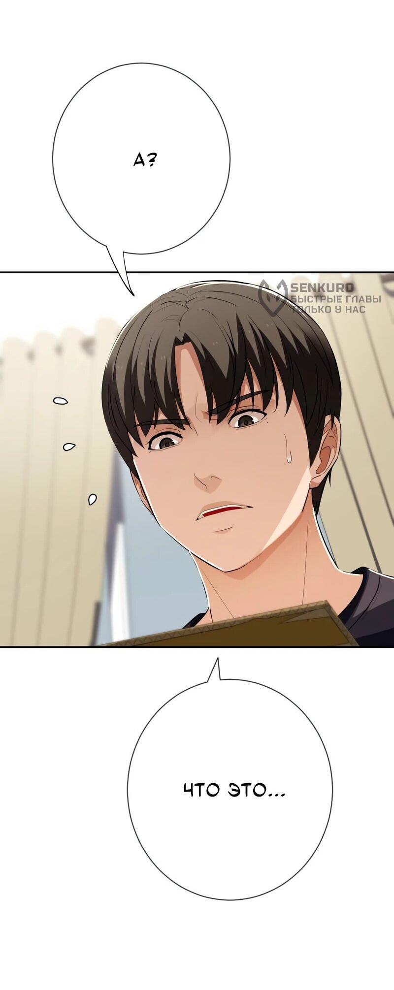 Манга Телефонное мошенничество, меняющее жизнь - Глава 76 Страница 18