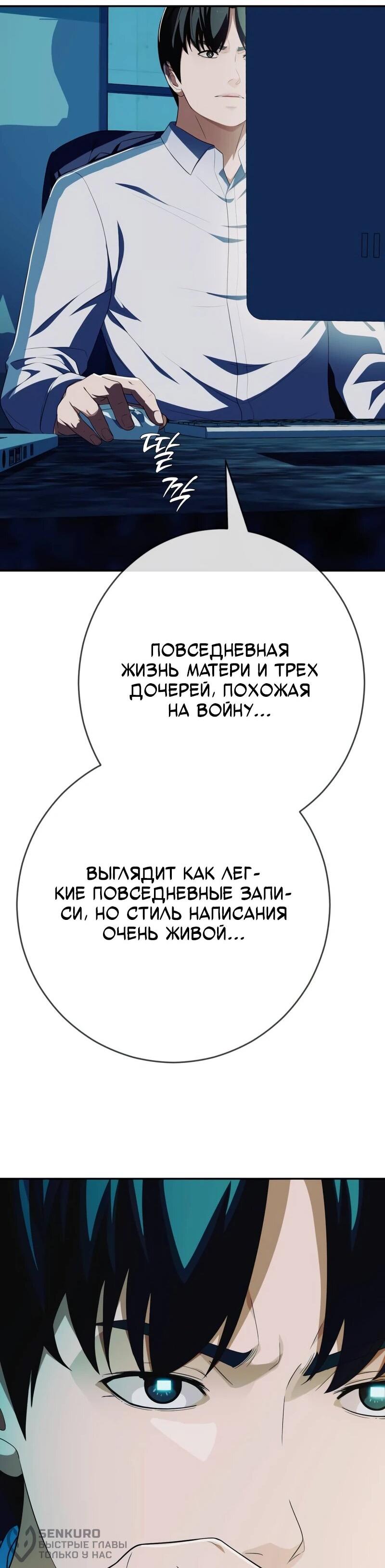 Манга Телефонное мошенничество, меняющее жизнь - Глава 76 Страница 86