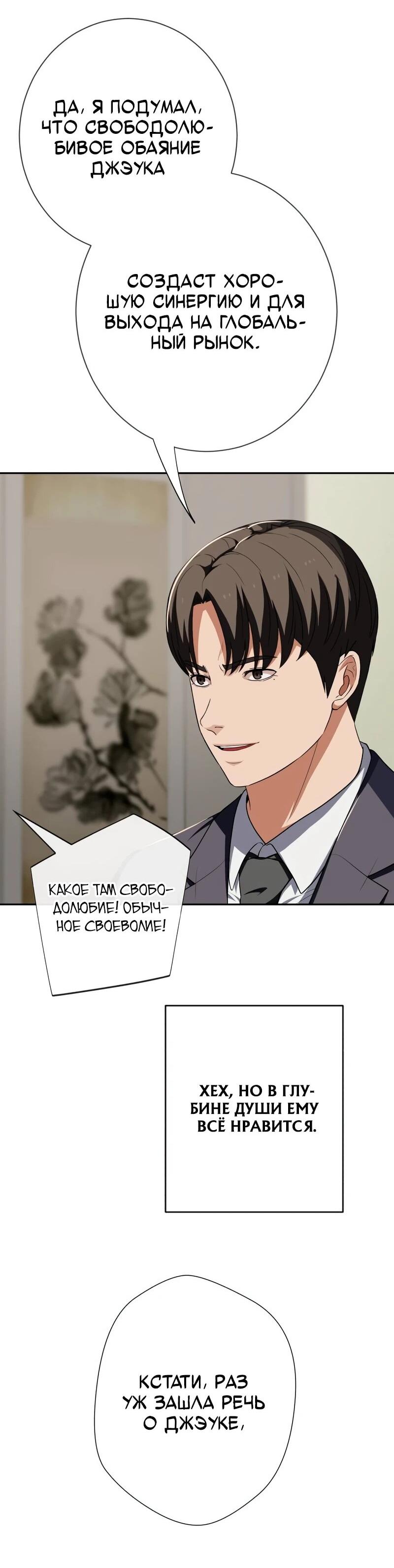 Манга Телефонное мошенничество, меняющее жизнь - Глава 76 Страница 54
