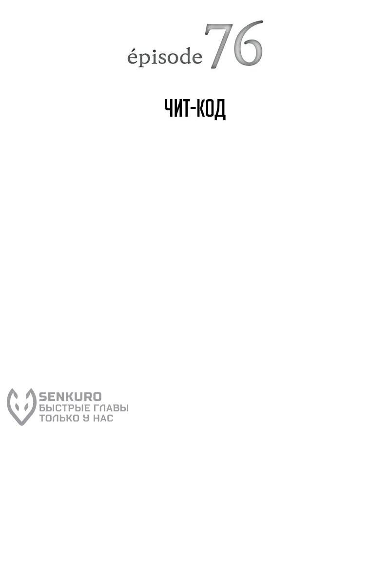 Манга Телефонное мошенничество, меняющее жизнь - Глава 76 Страница 13