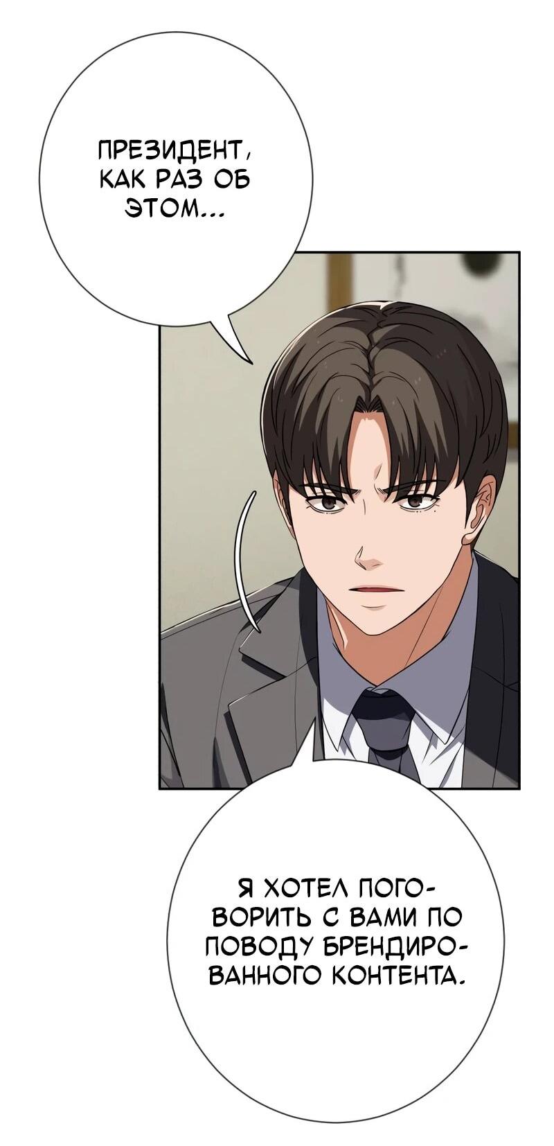 Манга Телефонное мошенничество, меняющее жизнь - Глава 76 Страница 48