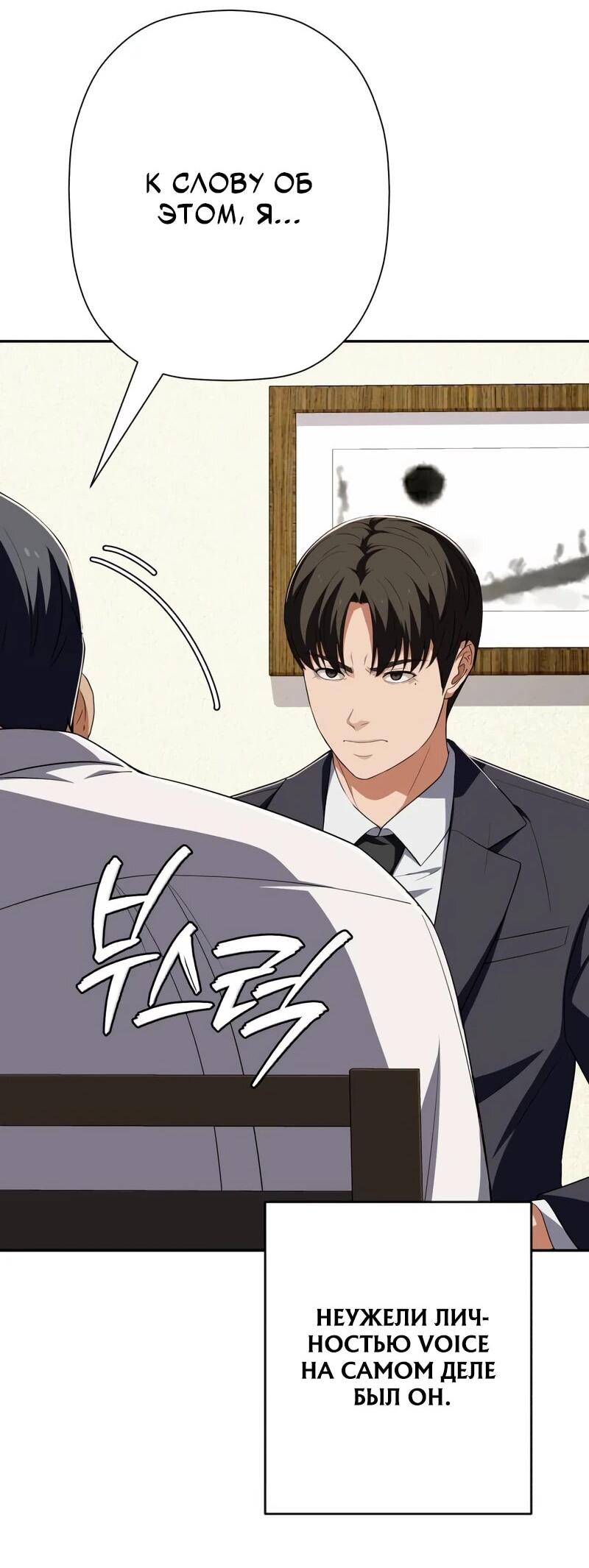 Манга Телефонное мошенничество, меняющее жизнь - Глава 76 Страница 31