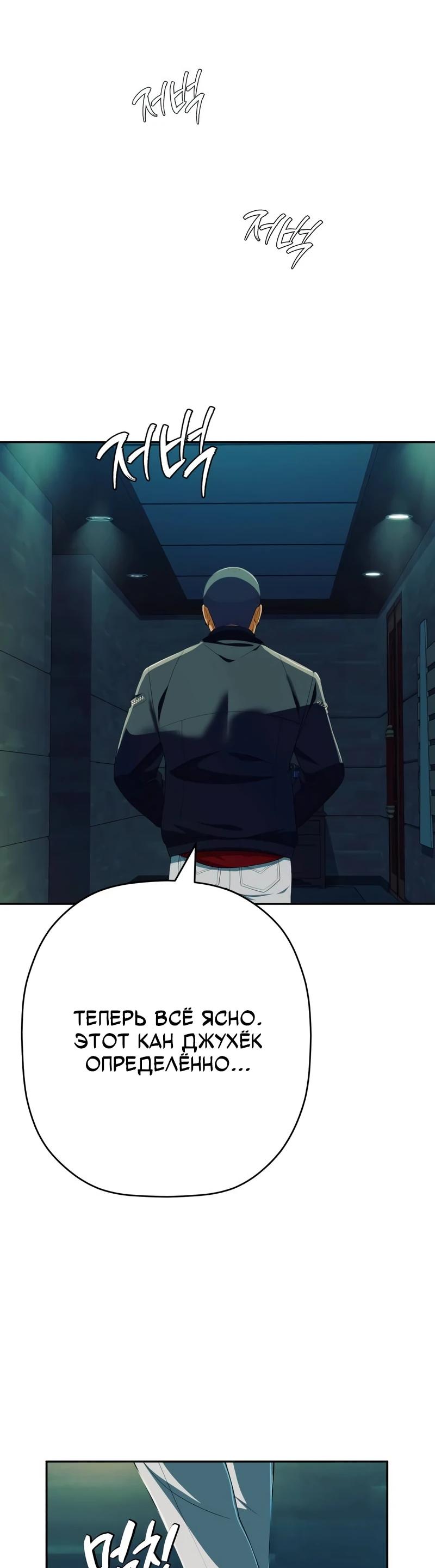 Манга Телефонное мошенничество, меняющее жизнь - Глава 76 Страница 97