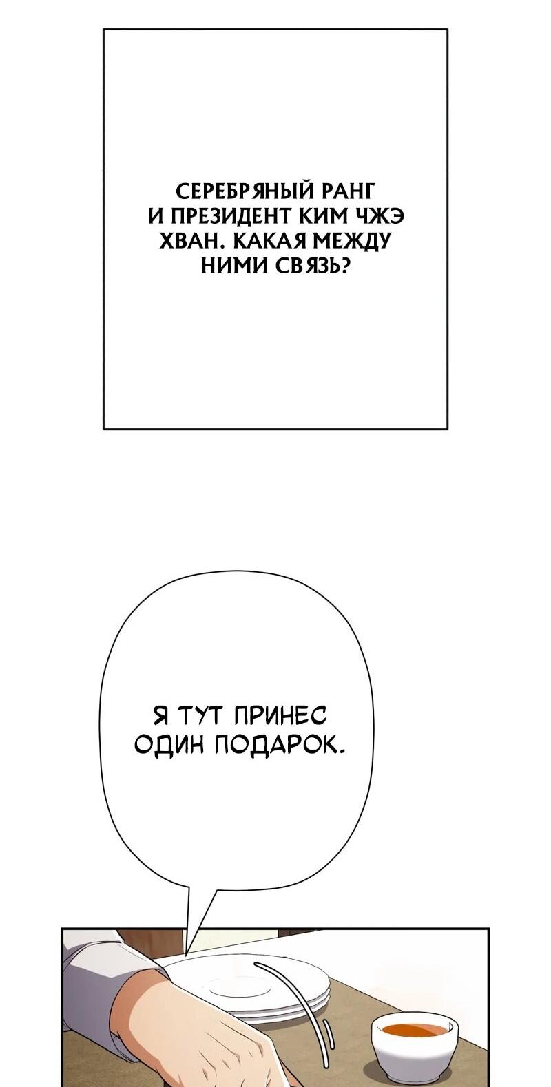 Манга Телефонное мошенничество, меняющее жизнь - Глава 76 Страница 34