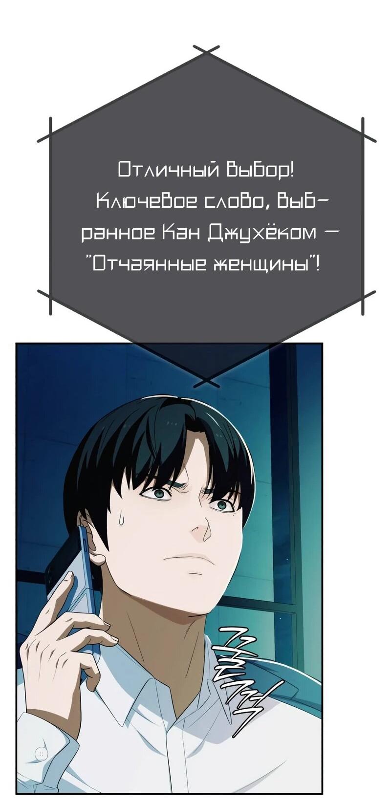 Манга Телефонное мошенничество, меняющее жизнь - Глава 76 Страница 89