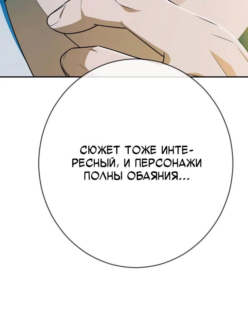 Манга Телефонное мошенничество, меняющее жизнь - Глава 76 Страница 87