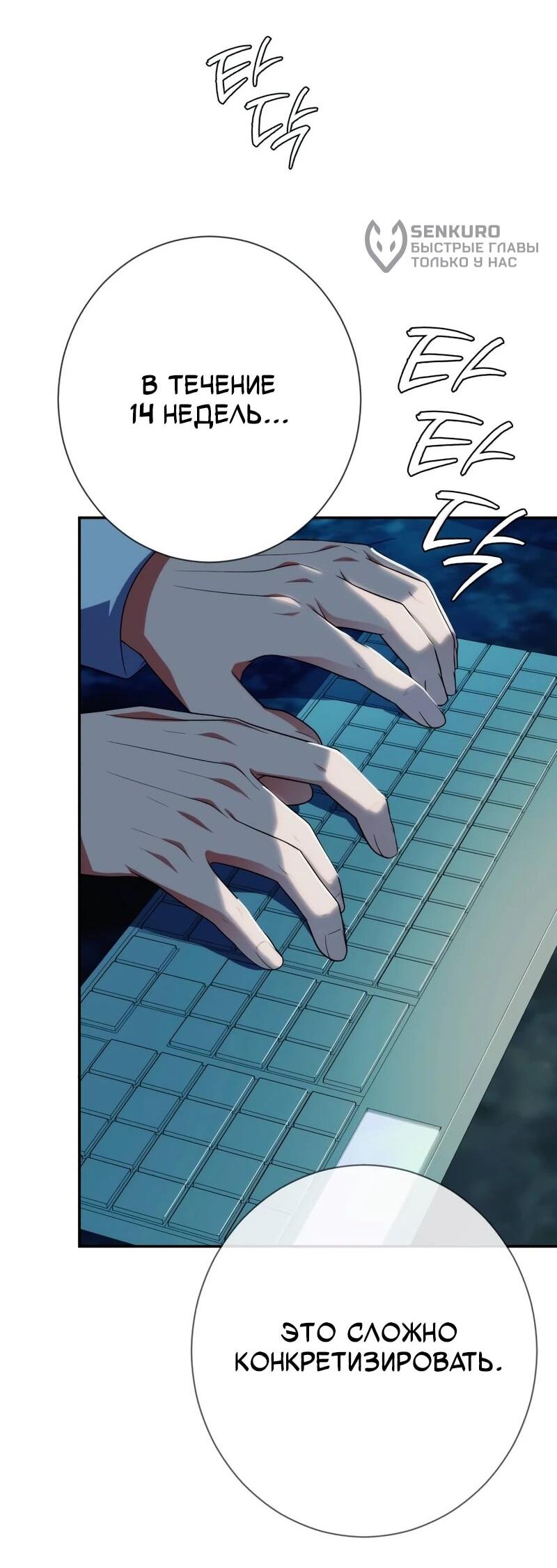 Манга Телефонное мошенничество, меняющее жизнь - Глава 76 Страница 79