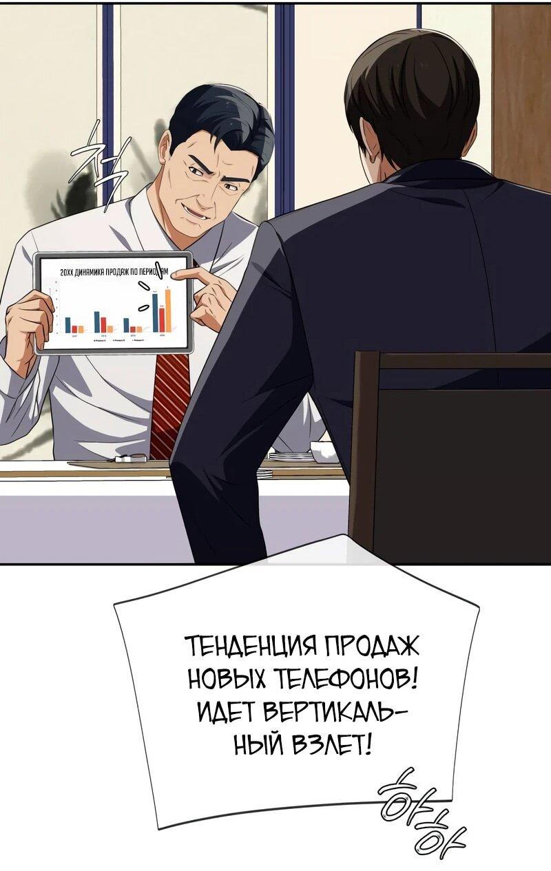 Манга Телефонное мошенничество, меняющее жизнь - Глава 76 Страница 29
