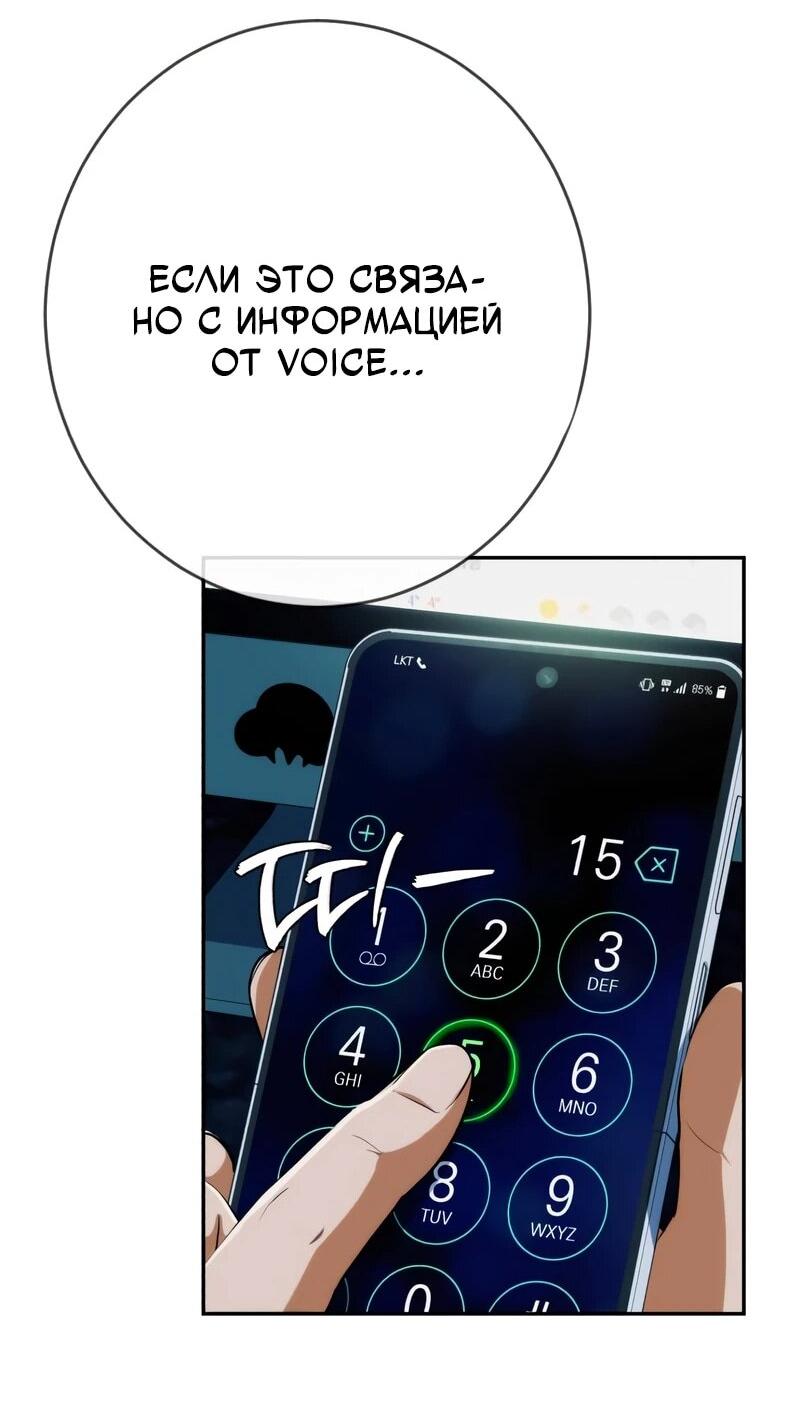 Манга Телефонное мошенничество, меняющее жизнь - Глава 76 Страница 88