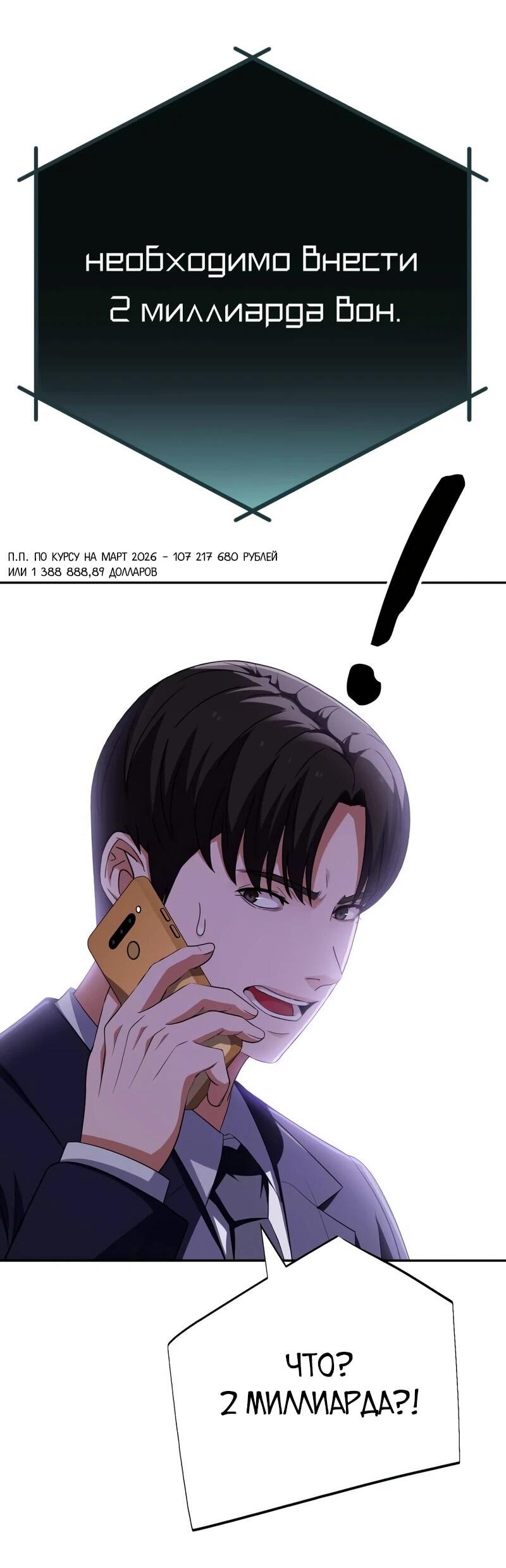 Манга Телефонное мошенничество, меняющее жизнь - Глава 76 Страница 3