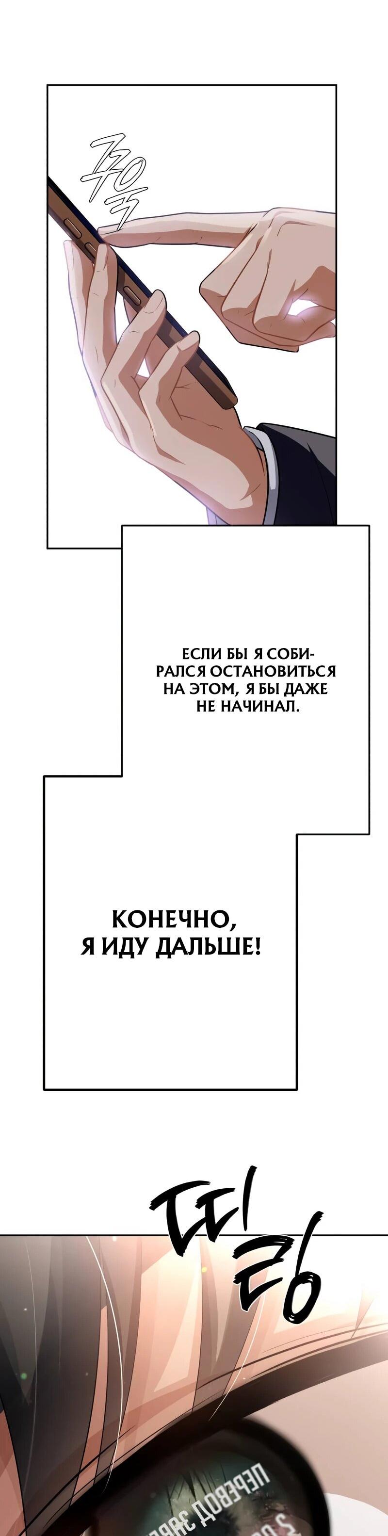 Манга Телефонное мошенничество, меняющее жизнь - Глава 76 Страница 10