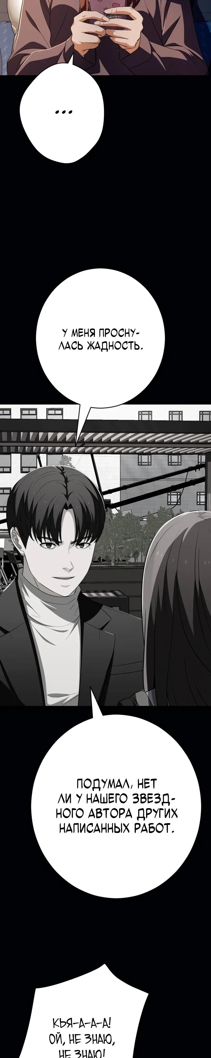 Манга Телефонное мошенничество, меняющее жизнь - Глава 77 Страница 39