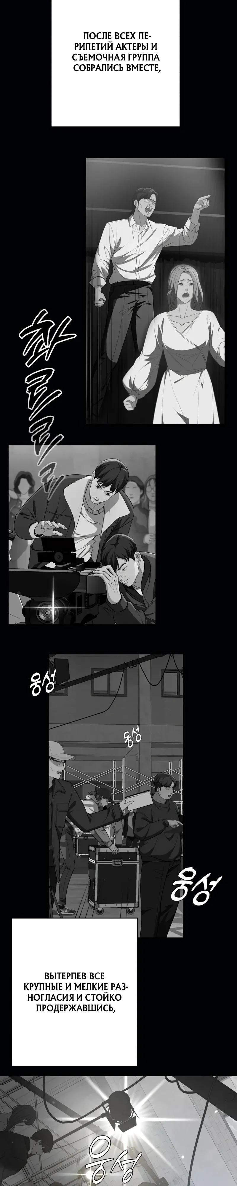 Манга Телефонное мошенничество, меняющее жизнь - Глава 77 Страница 9