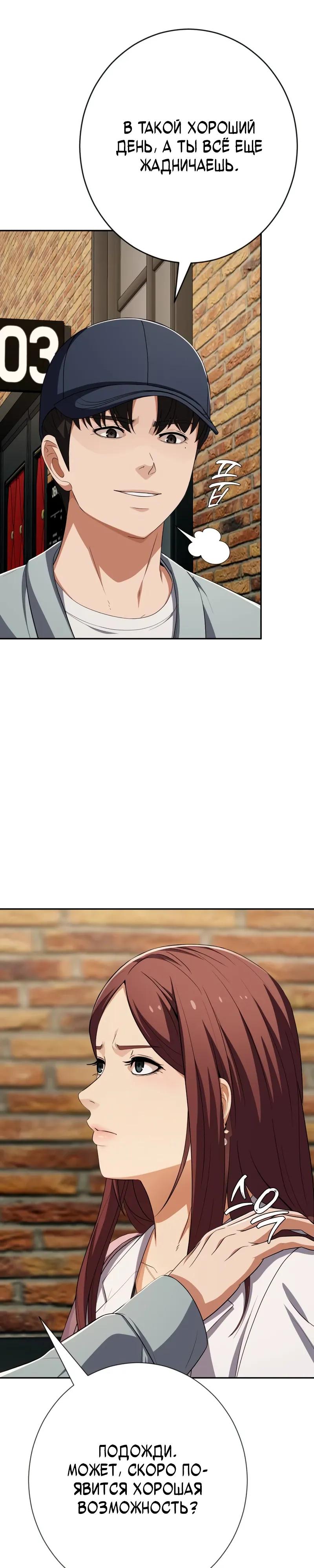 Манга Телефонное мошенничество, меняющее жизнь - Глава 77 Страница 17