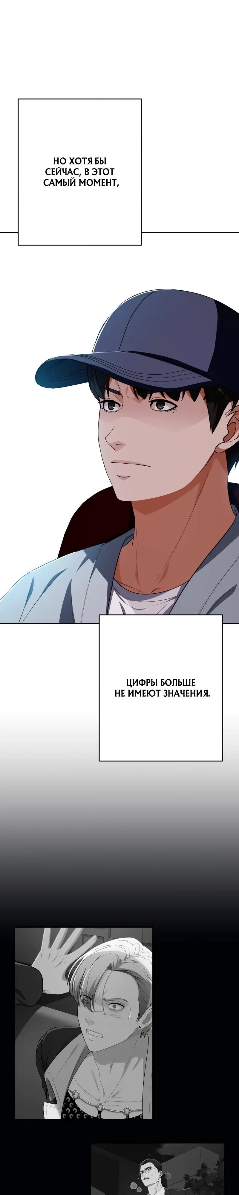 Манга Телефонное мошенничество, меняющее жизнь - Глава 77 Страница 7