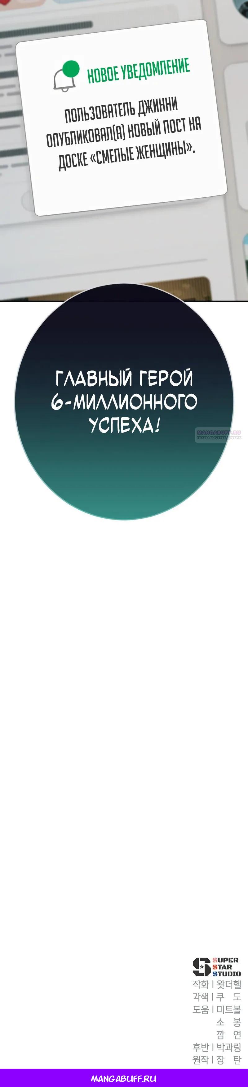 Манга Телефонное мошенничество, меняющее жизнь - Глава 77 Страница 45