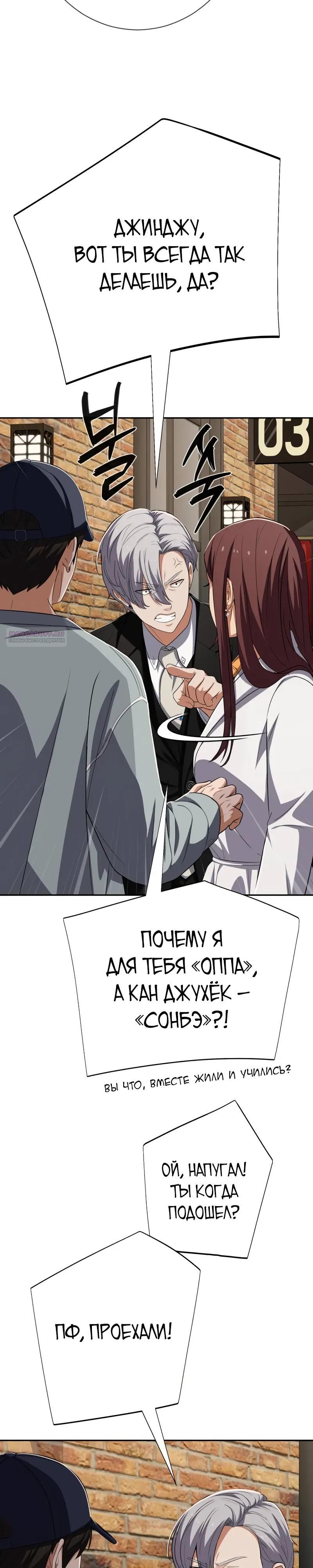 Манга Телефонное мошенничество, меняющее жизнь - Глава 77 Страница 18