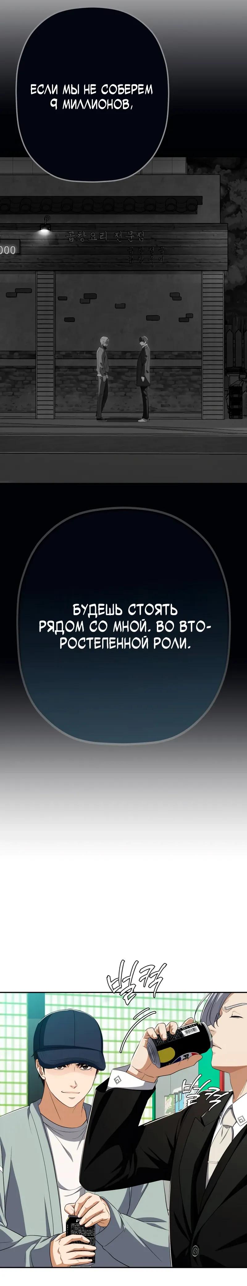 Манга Телефонное мошенничество, меняющее жизнь - Глава 77 Страница 21