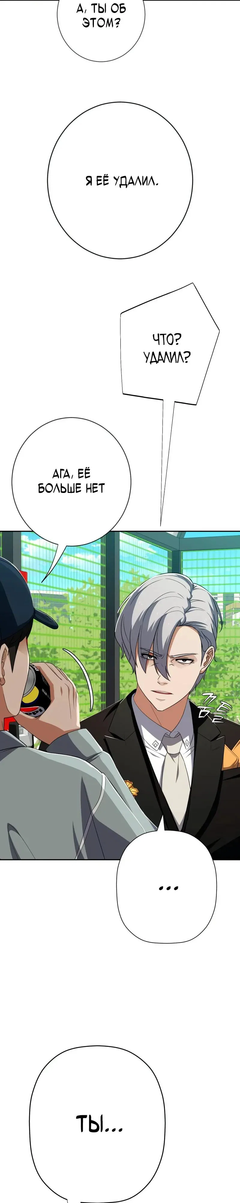 Манга Телефонное мошенничество, меняющее жизнь - Глава 77 Страница 23
