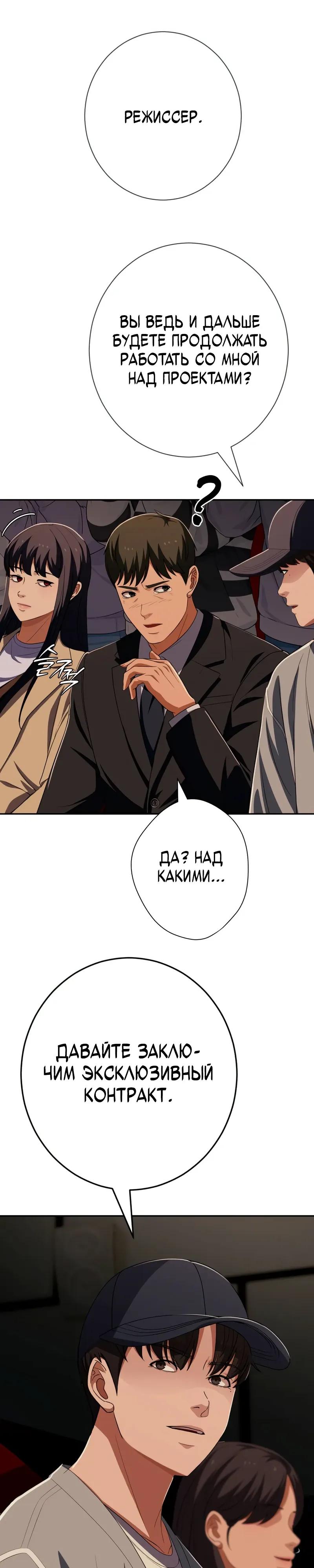 Манга Телефонное мошенничество, меняющее жизнь - Глава 77 Страница 12