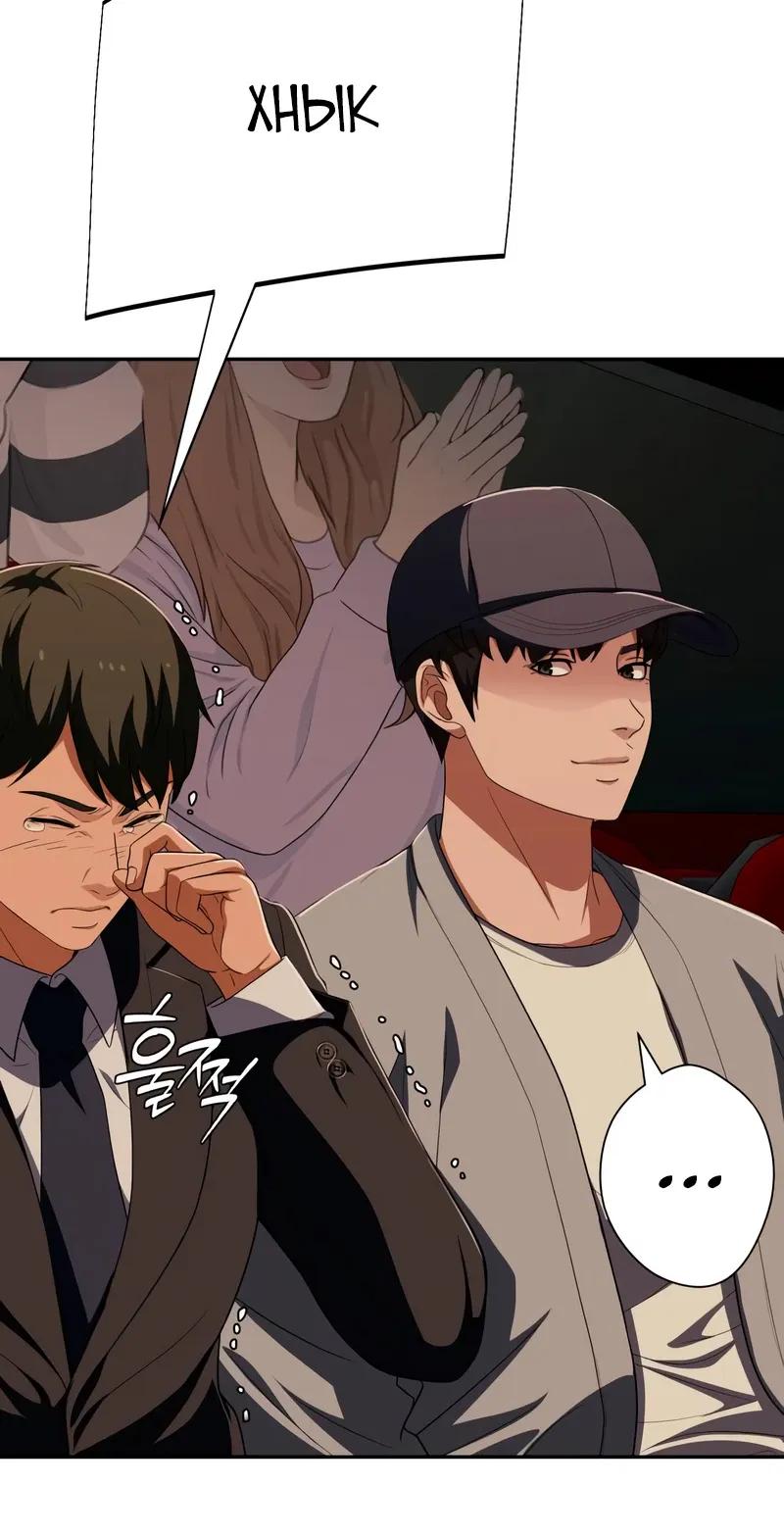 Манга Телефонное мошенничество, меняющее жизнь - Глава 77 Страница 11