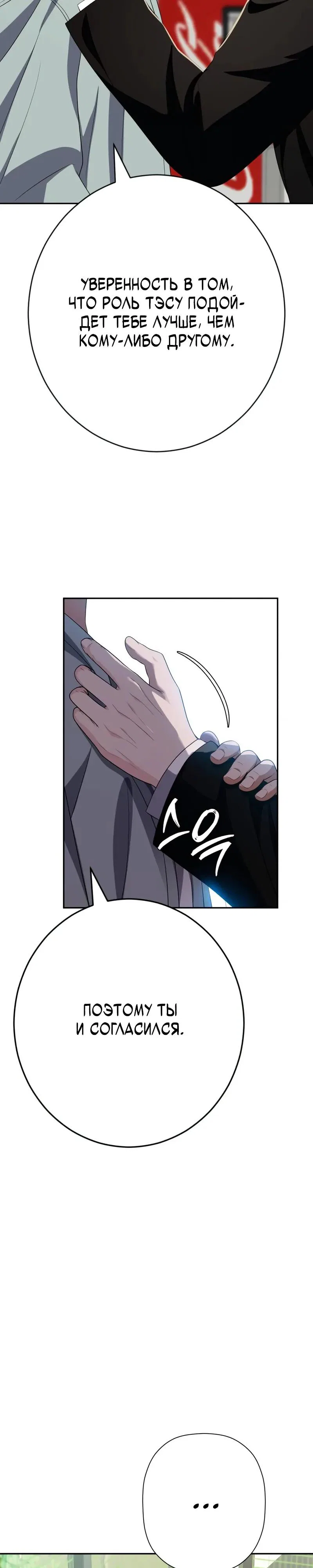 Манга Телефонное мошенничество, меняющее жизнь - Глава 77 Страница 29