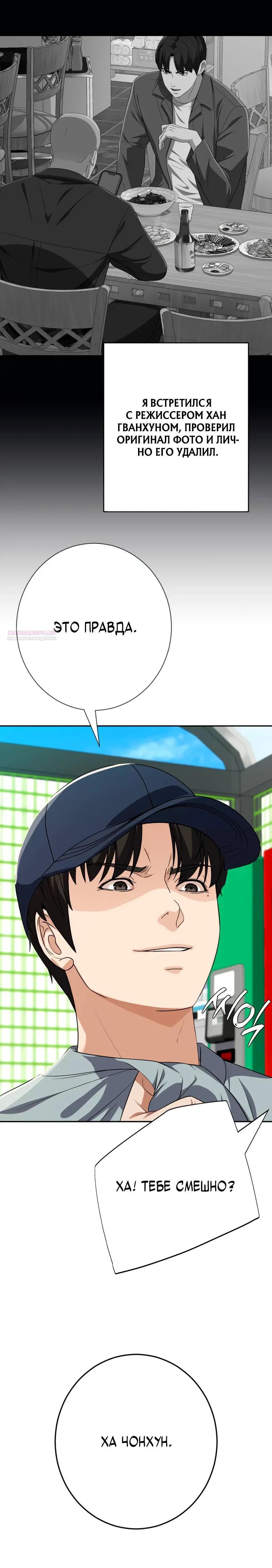Манга Телефонное мошенничество, меняющее жизнь - Глава 77 Страница 26