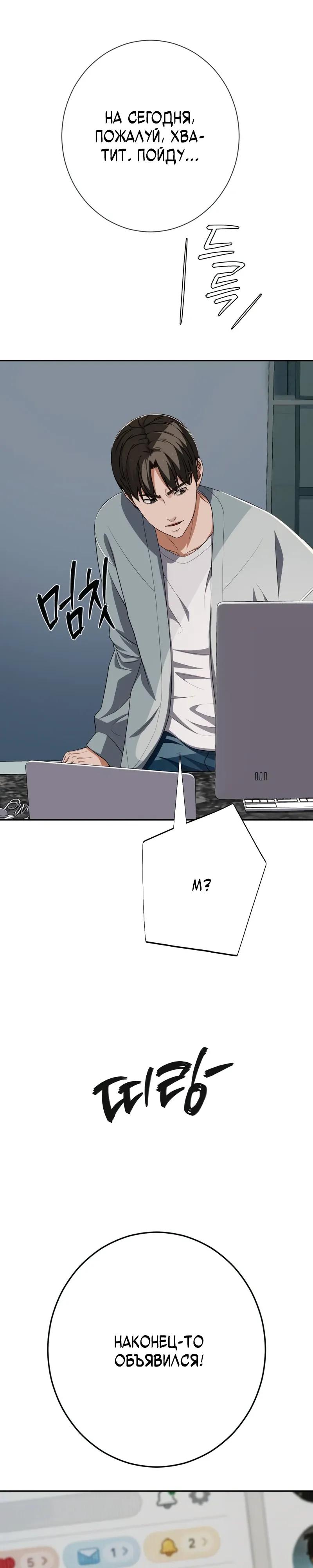 Манга Телефонное мошенничество, меняющее жизнь - Глава 77 Страница 44