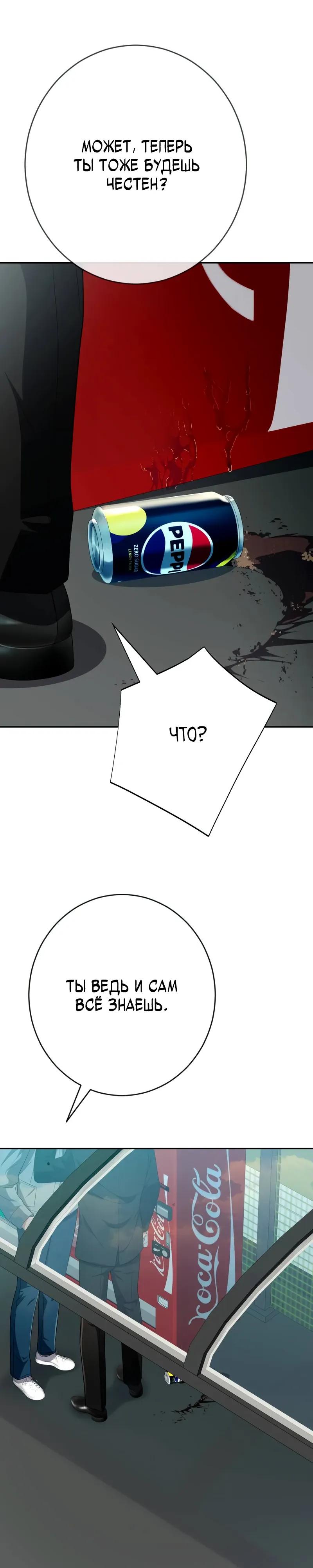 Манга Телефонное мошенничество, меняющее жизнь - Глава 77 Страница 27