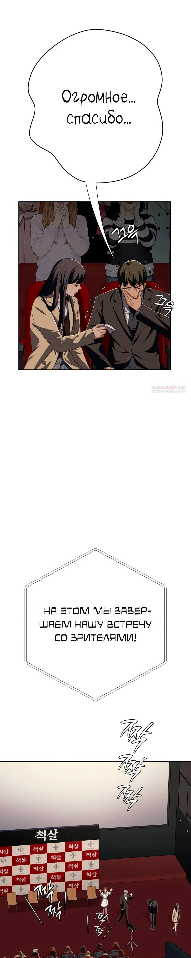 Манга Телефонное мошенничество, меняющее жизнь - Глава 77 Страница 14