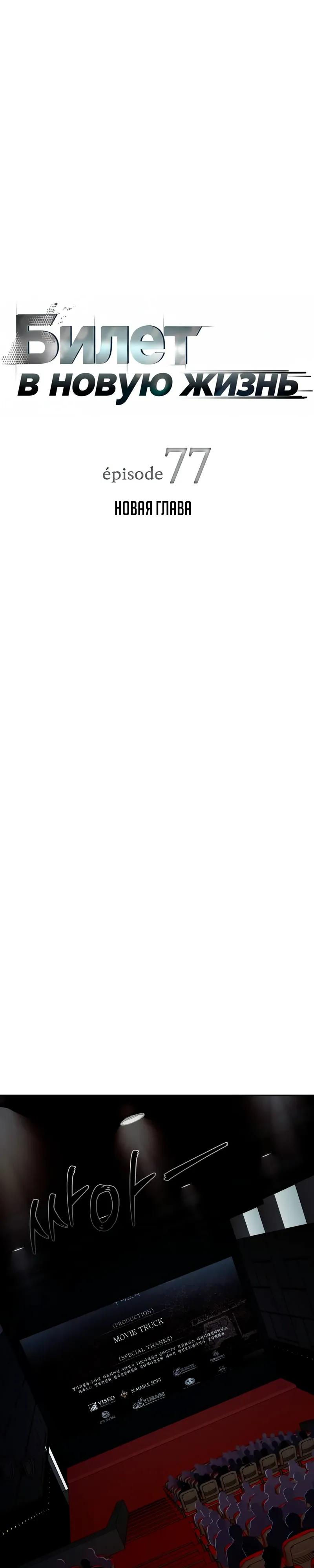 Манга Телефонное мошенничество, меняющее жизнь - Глава 77 Страница 4